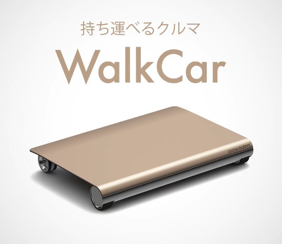 walkcar-1