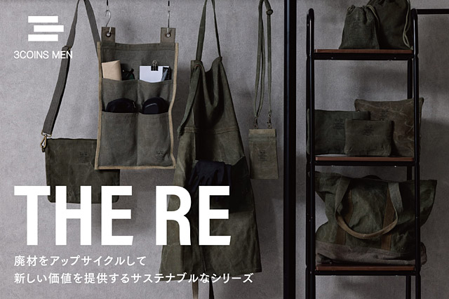THE REのブランドイメージ