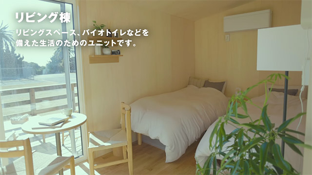 無印良品インフラゼロハウスのリビング棟